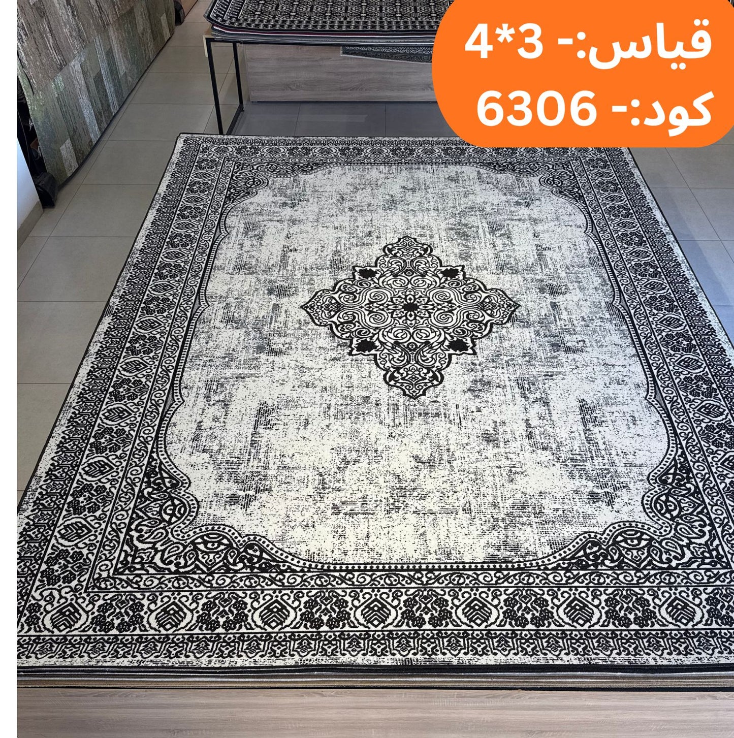 سجادة داخلية حديثة مقاس 3 × 4 م