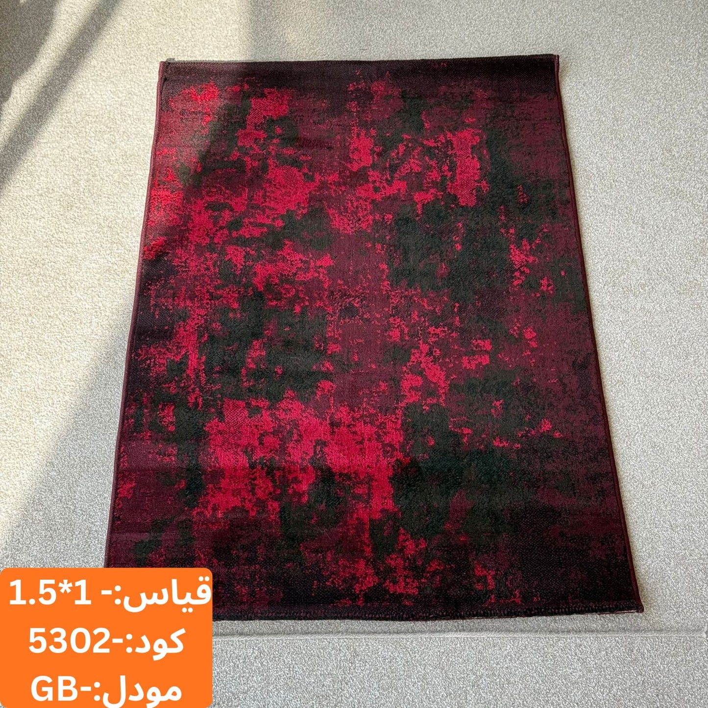 سجاد مجموعة غابيه، مقاس 1.5 × 1 متر