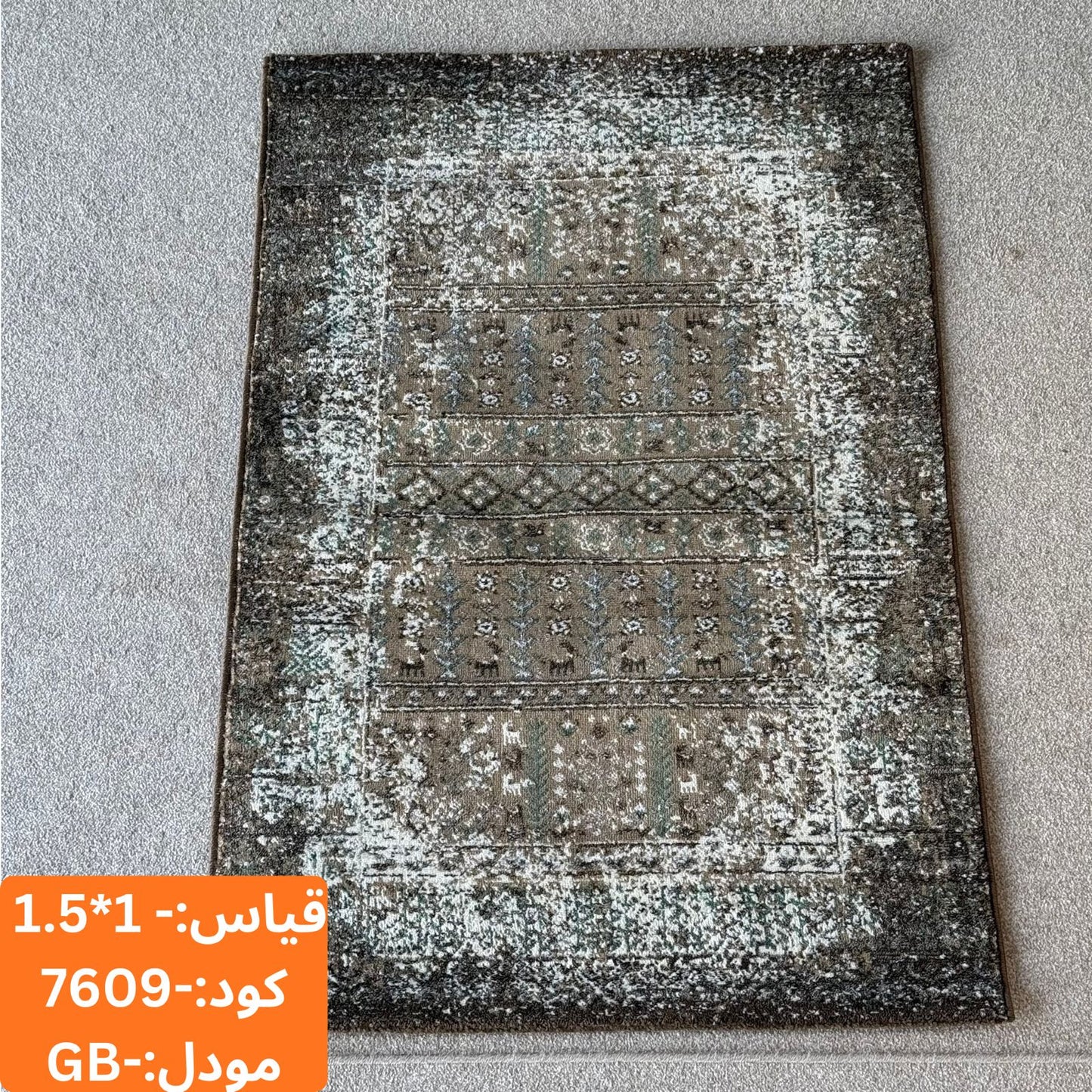 سجادة مجموعة غابة 1.5x1 م