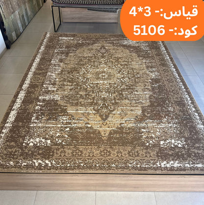 سجادة داخلية حديثة مقاس 3 × 4 م