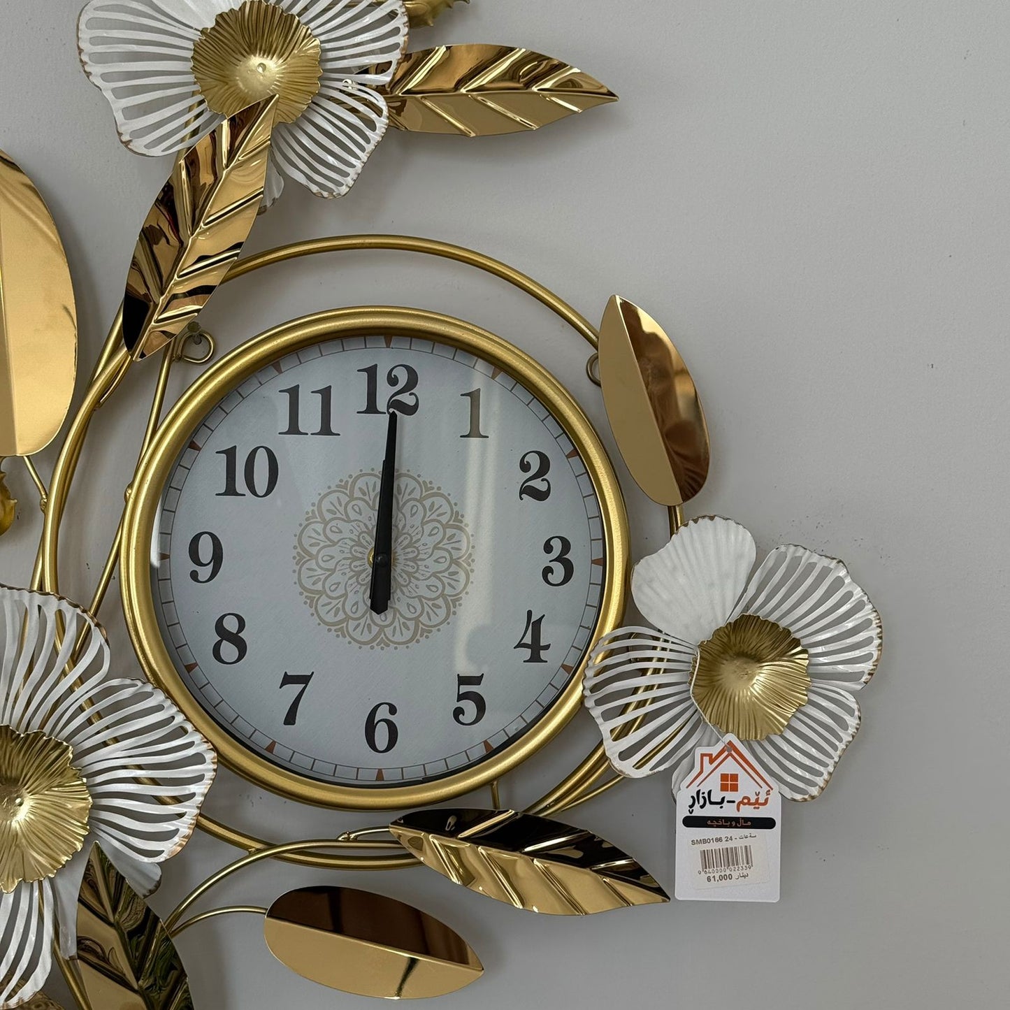 Gold Floral Wall Clock