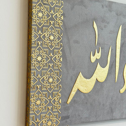 لوحة فنية جدارية بالخط الإسلامي الأنيق – تصميم زخرفي ما شاء الله