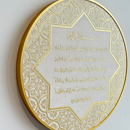 Elegant Islamic Wall Art – Ayat al-Kursi Gold Embossed Frame