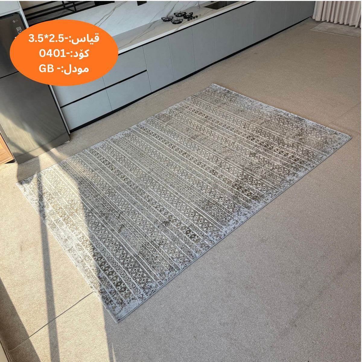 سجاد مجموعة غابيه، مقاس 3.5 × 2.5 متر