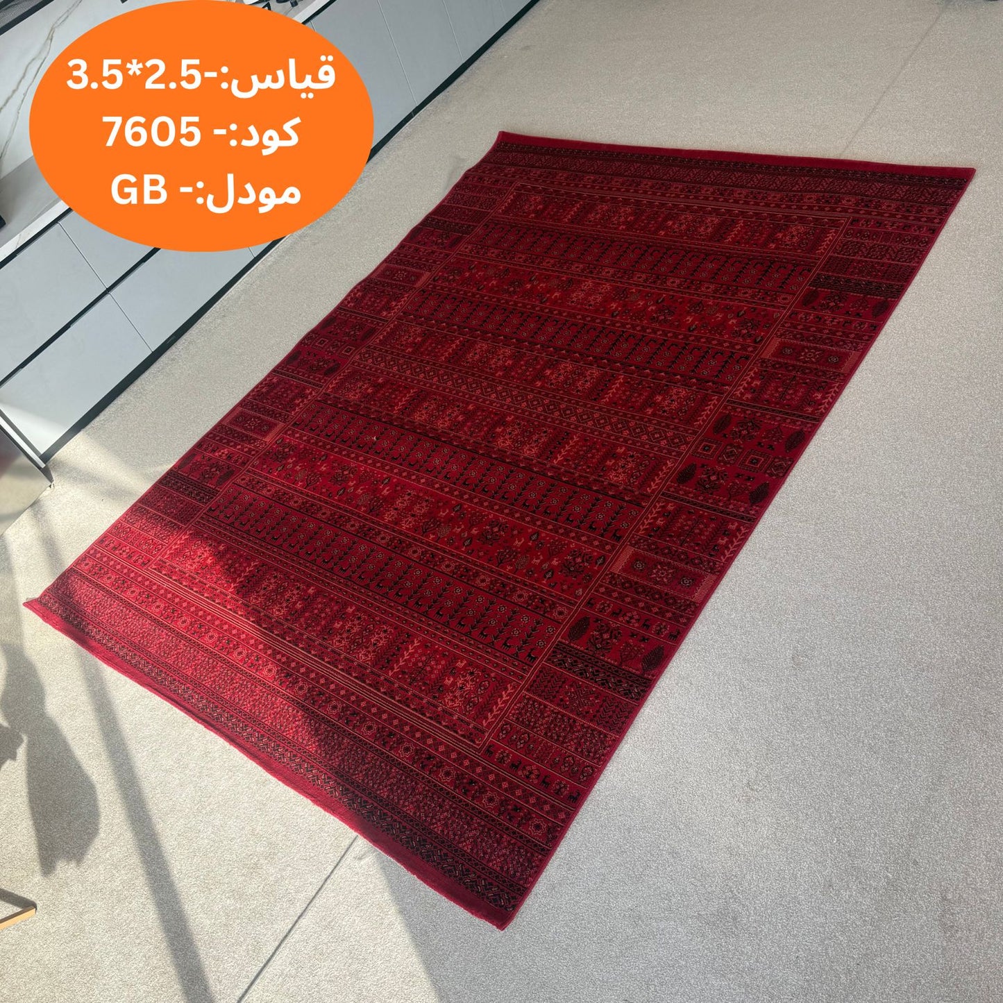 سجاد مجموعة جابه 3.5 × 2.5 م