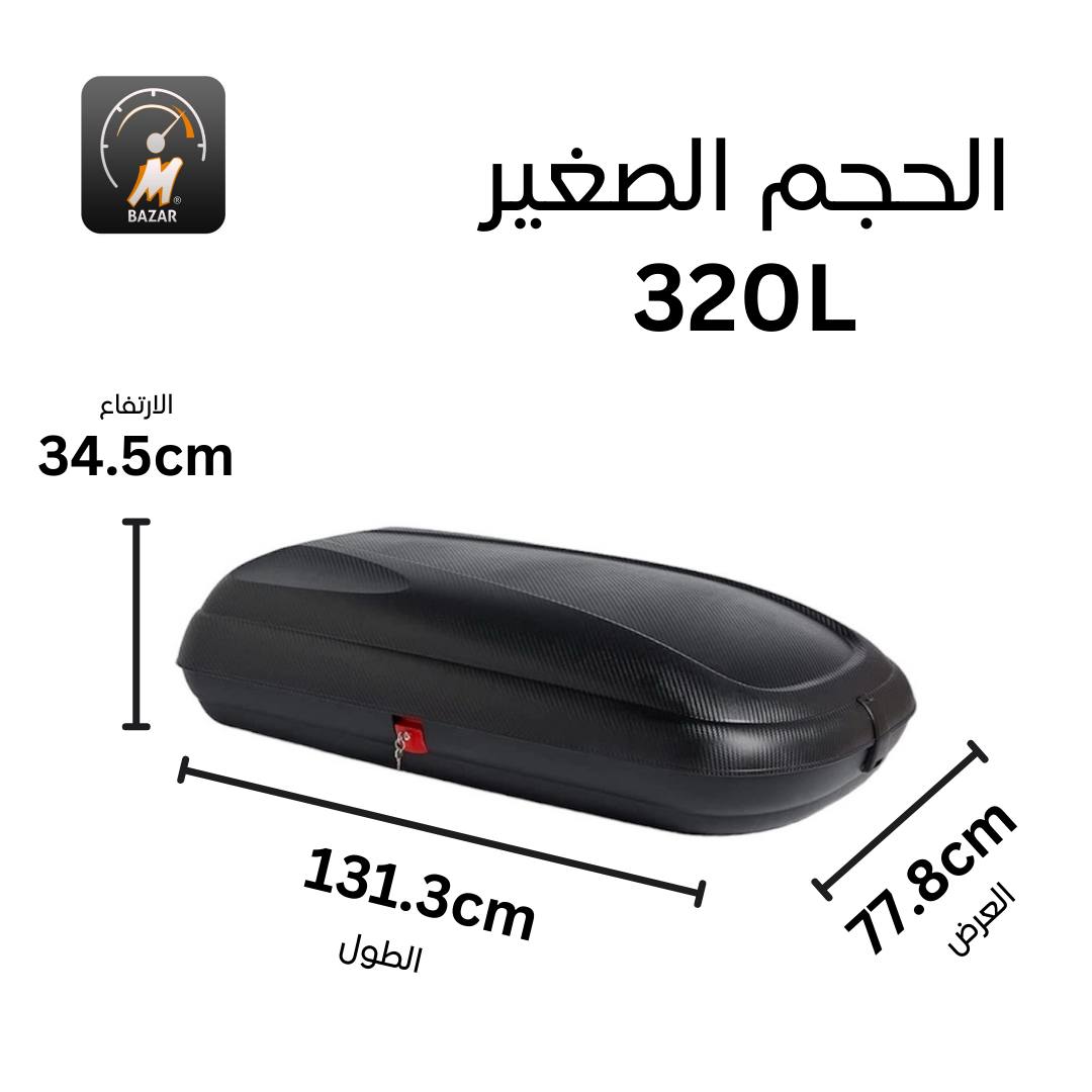 Carbon Fiber Roof Cargo Box